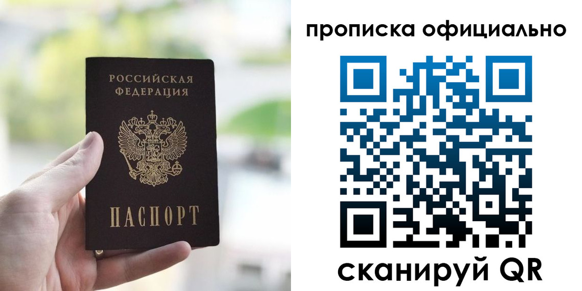 временная регистрация поиск в Амурске