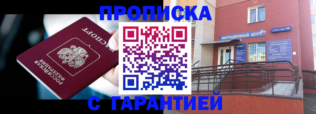 прописка от собственника в Амурске