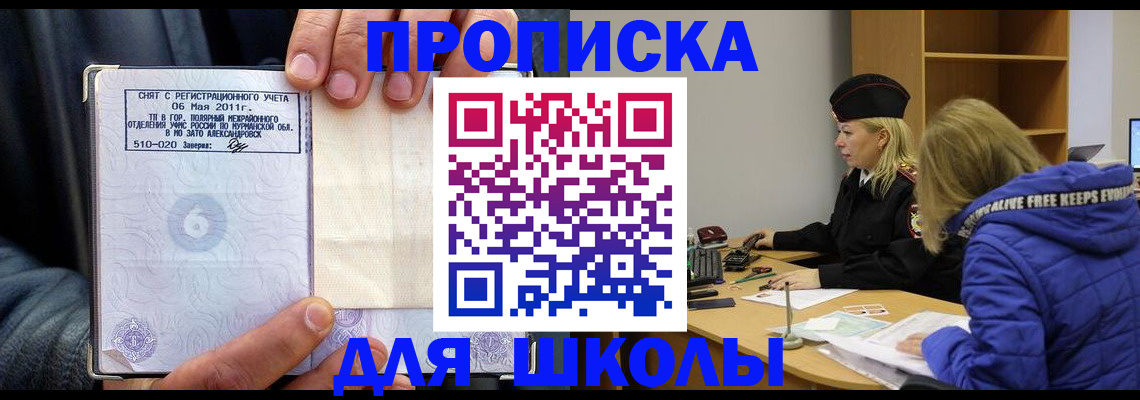 купить прописку в Амурске