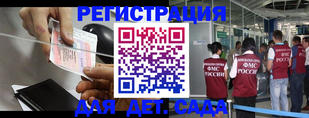 временная регистрация для школы в Амурске