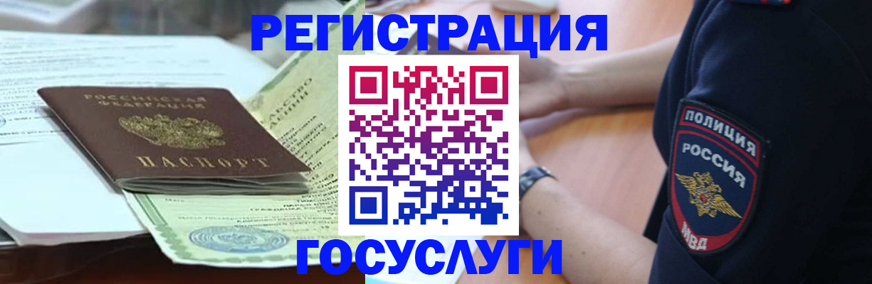 купить прописку в Амурске