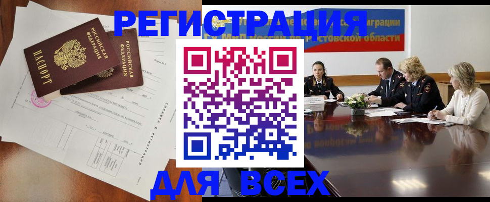 временная регистрация для всех в Амурске