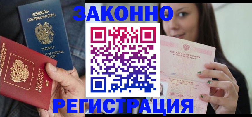 временная регистрация собственник в Амурске