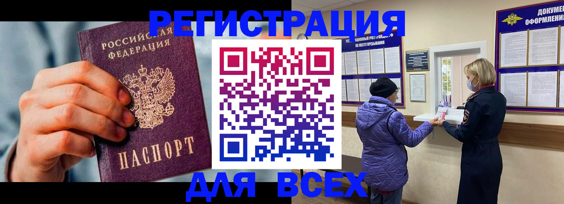временная регистрация в Амурске