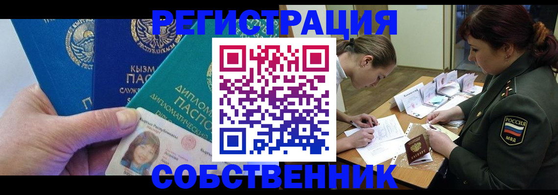 временная регистрация гарантия в Амурске